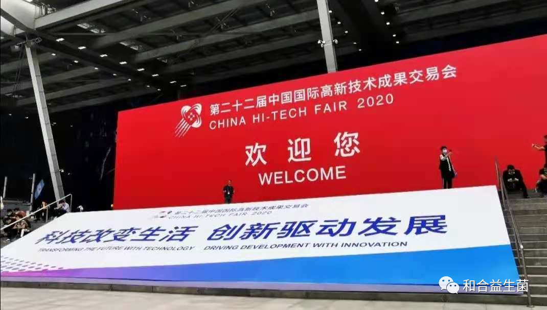 2020高交會，和合生物新產(chǎn)品新技術(shù)發(fā)布獲關(guān)注
