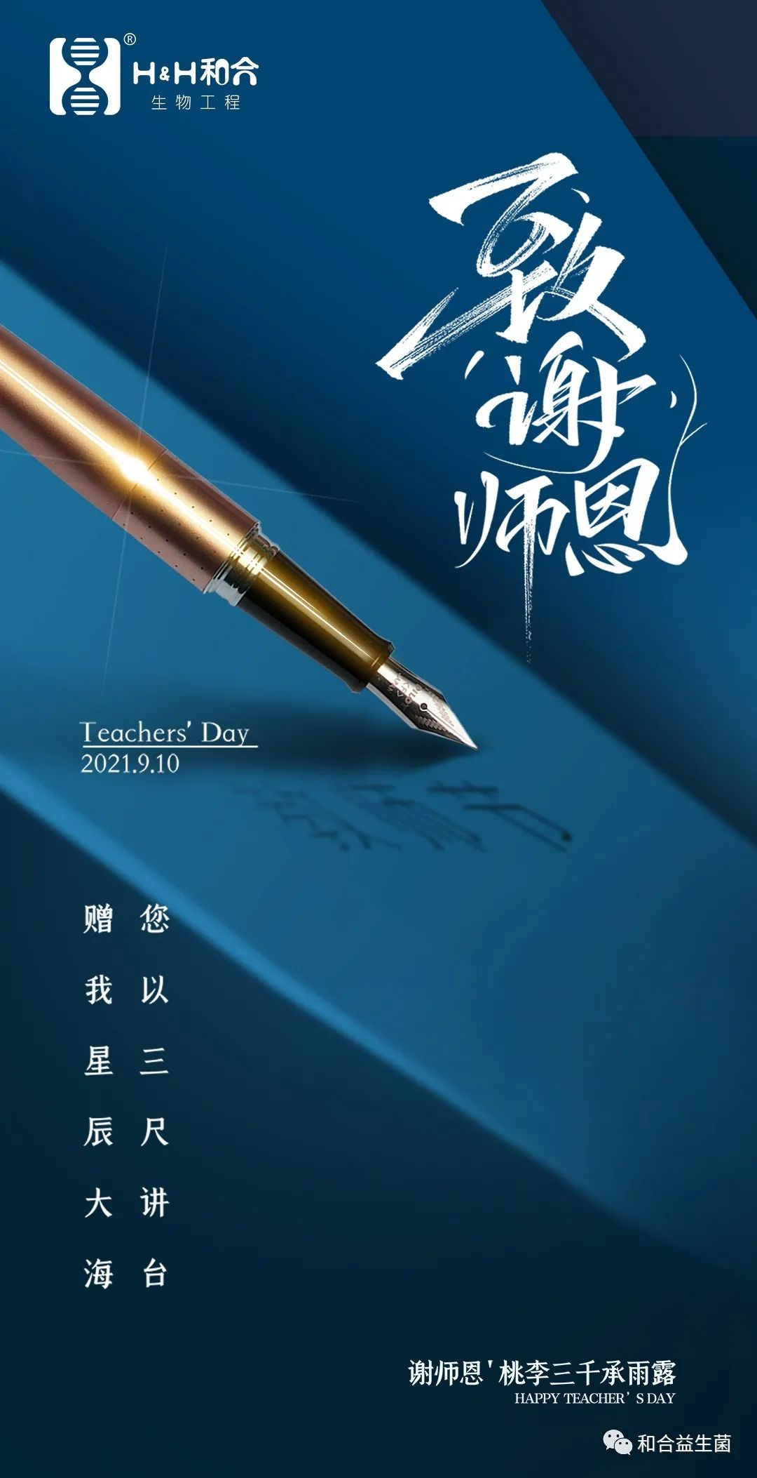 感恩人生路上的每一位老師！祝您節(jié)日快樂