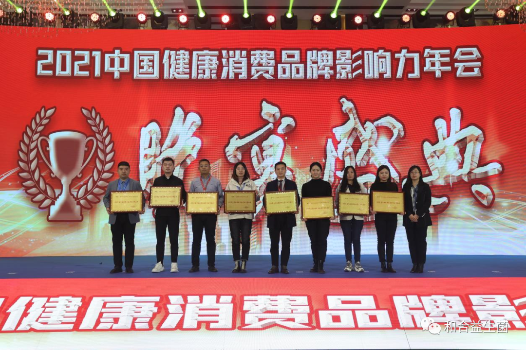 和合生物榮獲“2021中國健康消費(fèi)品牌影響力”兩項(xiàng)殊榮