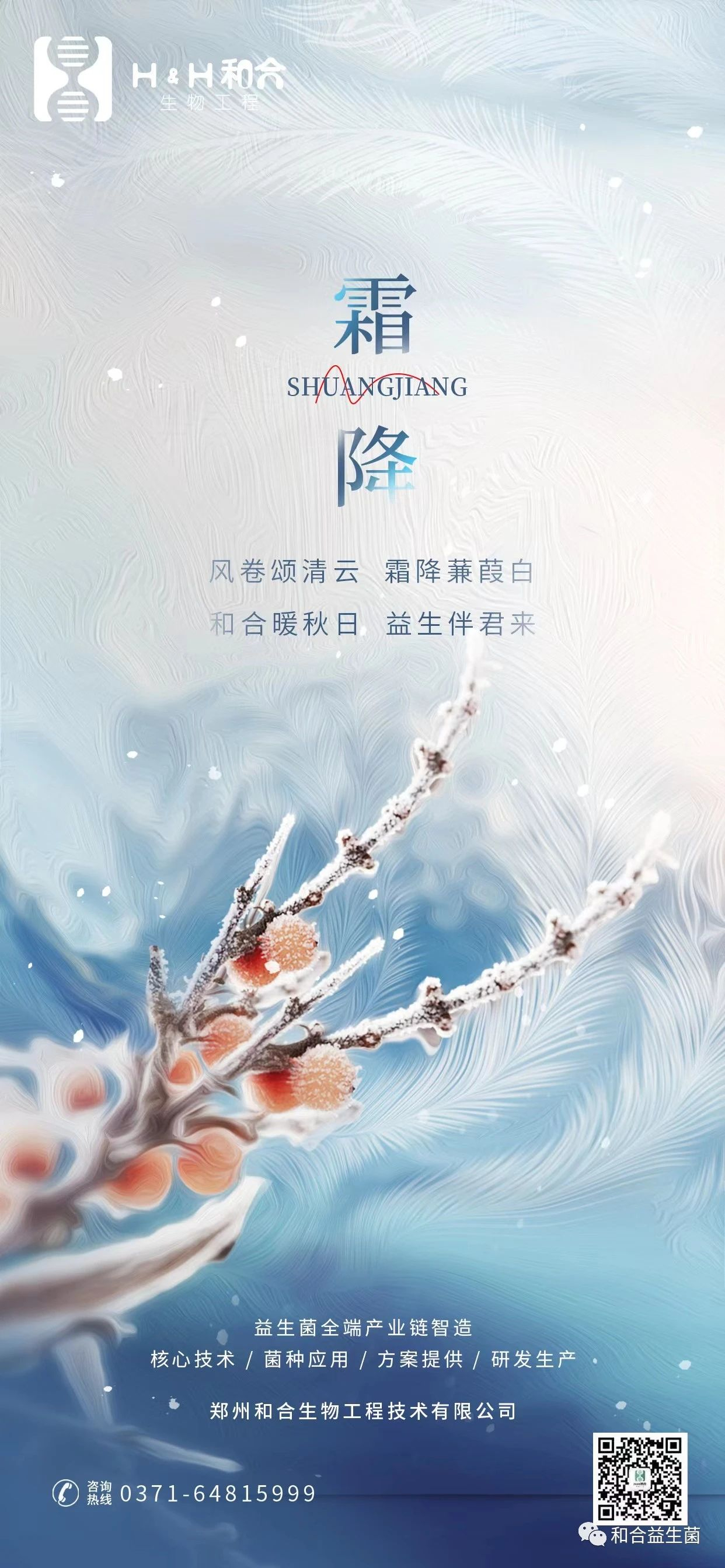 節(jié)氣里的中國|情暖秋日，伴君健康