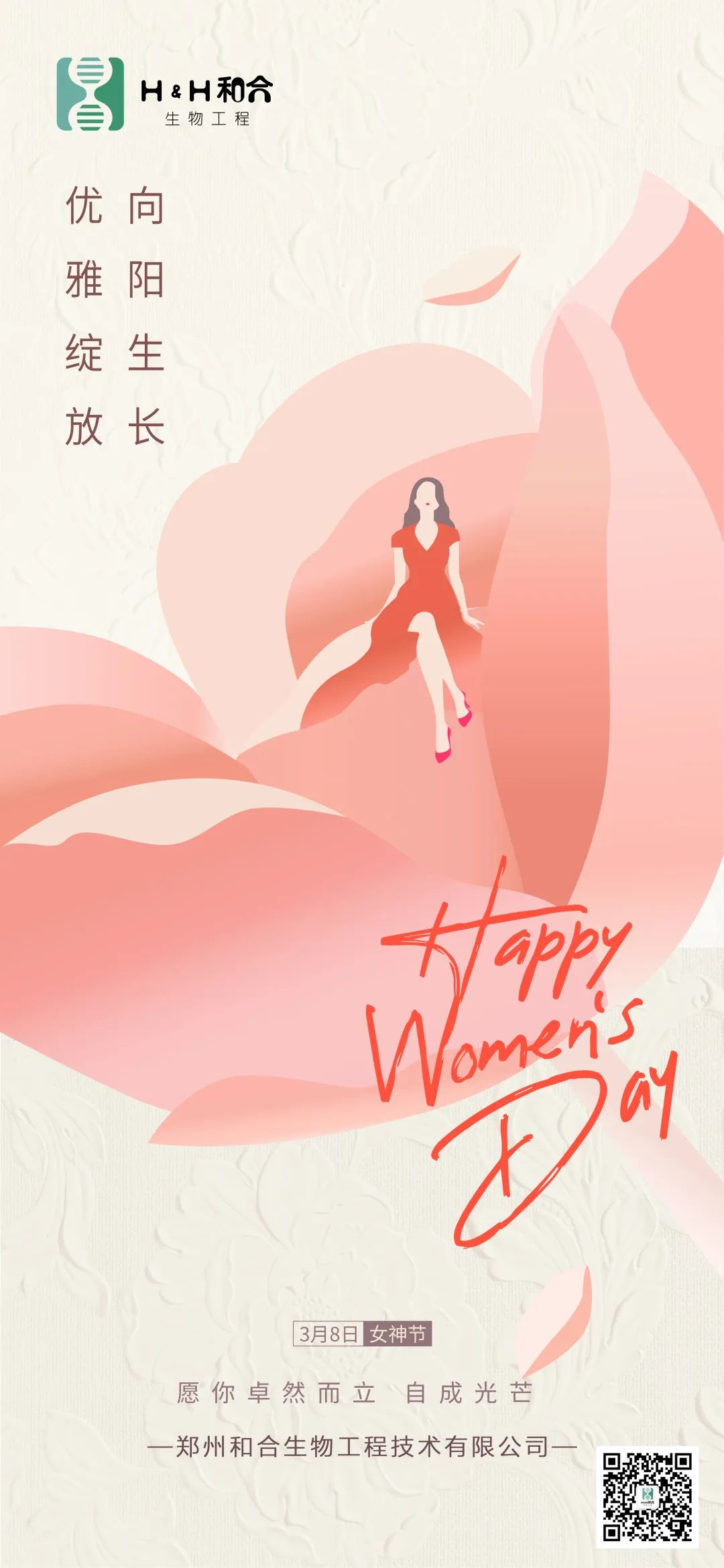 百變千面，面面俱到！致敬成長(zhǎng)中的“她”力量