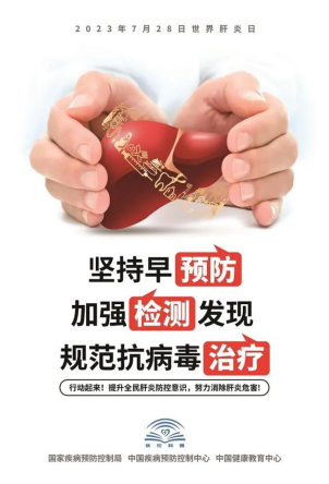 世界肝炎日|益生菌守護肝臟健康