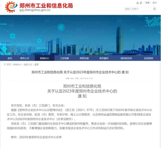 喜訊|和合生物獲評(píng)鄭州市企業(yè)技術(shù)中心！