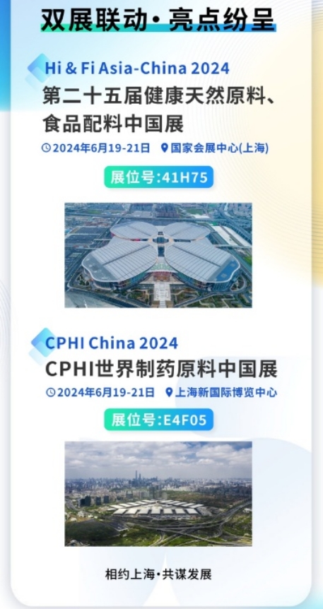 雙展聯(lián)動(dòng)，亮點(diǎn)紛呈|和合生物誠(chéng)邀您參加2024上海FIA及CPHI展會(huì)