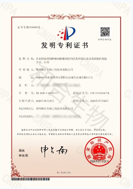 專利榮耀|功能菌株約氏乳桿菌LBJ456?中國(guó)發(fā)明專利獲授權(quán)，抑制腫瘤細(xì)胞繁殖優(yōu)勢(shì)獨(dú)具