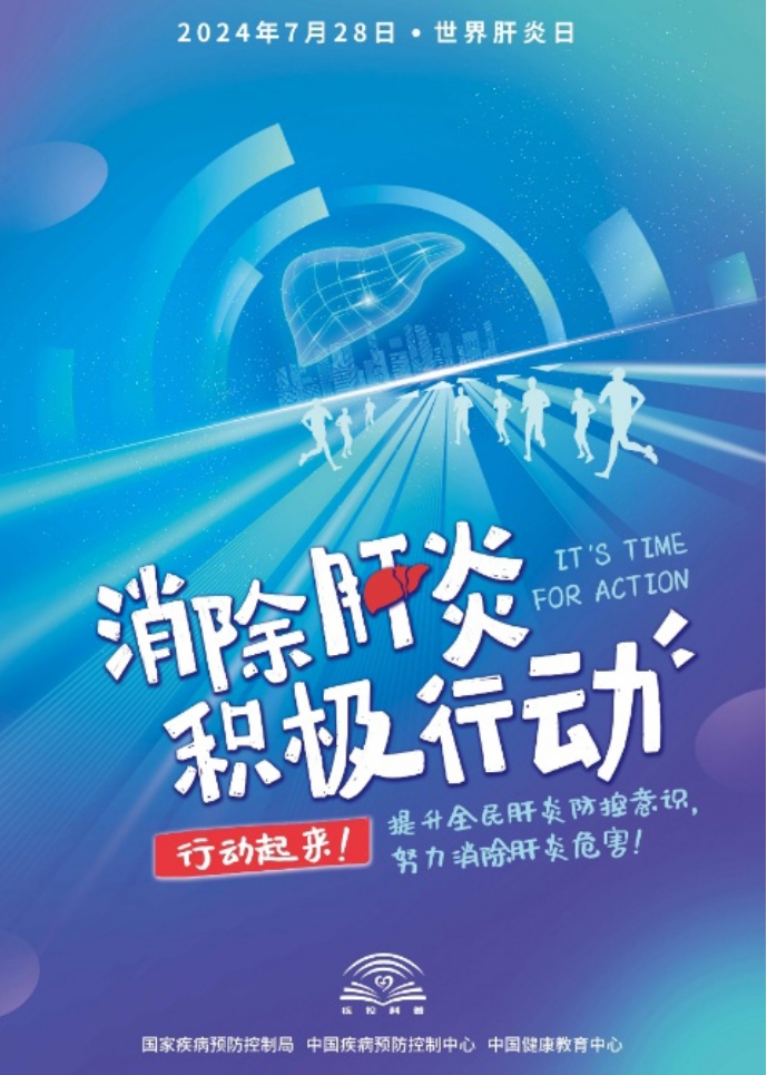 “肝”凈世界，“益”生同行-世界肝炎日益生菌守護行動