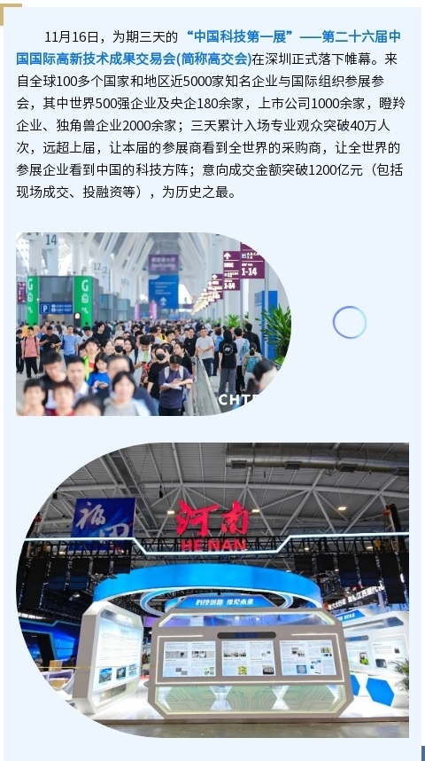 高科技盛宴，瞭望未來的窗口丨和合生物榮獲高交會(huì)“優(yōu)秀科研成果創(chuàng)新獎(jiǎng)”