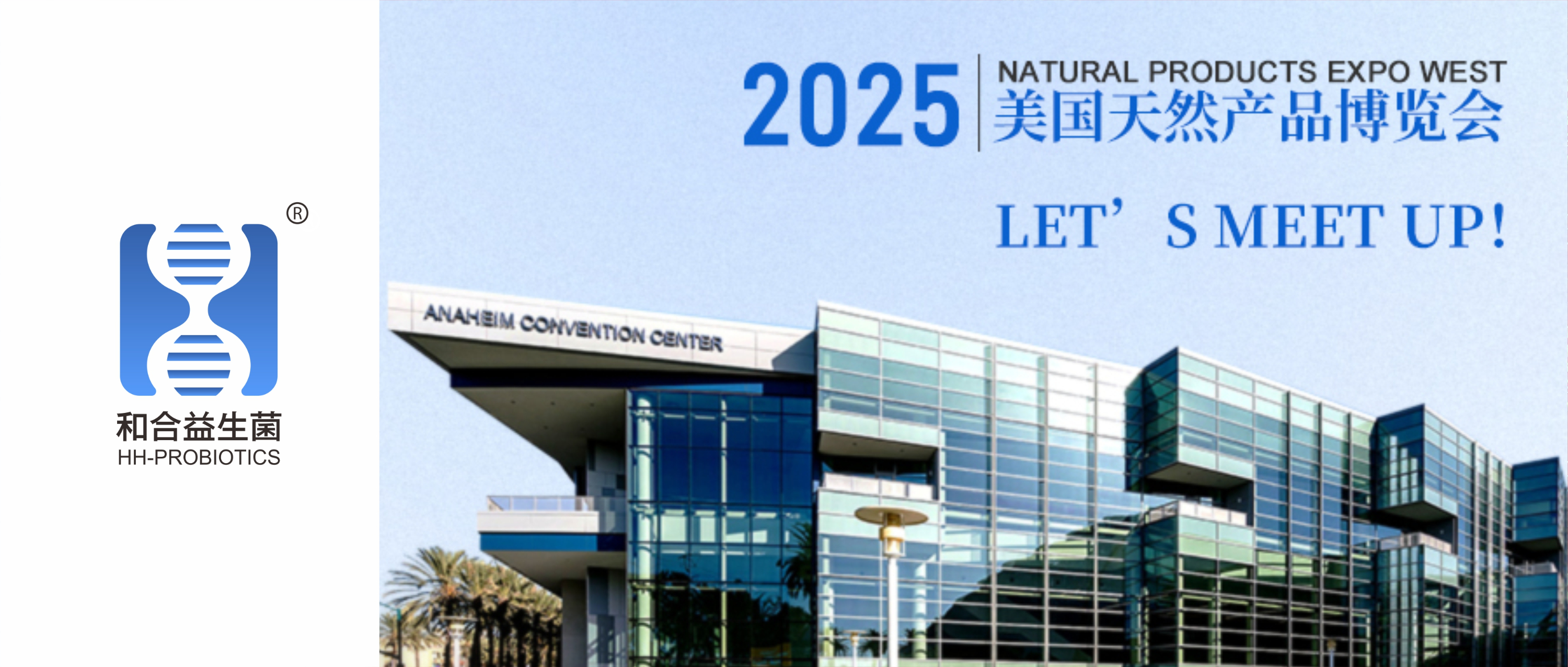展會邀約|誠邀蒞臨Natural Products Expo West，探索益生菌精準篩選新未來